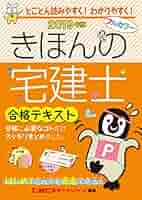2019年版 きほんの宅建士 合格テキスト 【フルカラー / 軽量分冊